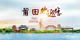 莆田地标
