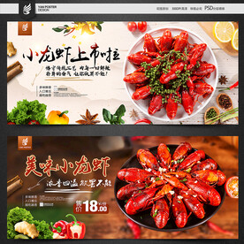 小龙虾
