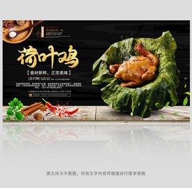 荷叶鸡