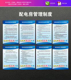 配电房管理制度