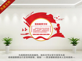 党的教育方针