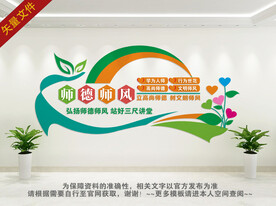 师德