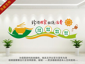 食堂文化墙