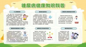 糖尿病