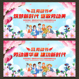 51劳动节