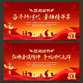 劳动节展板背景