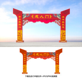 成人门