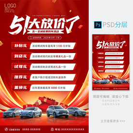 51促销海报