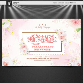 结婚