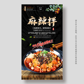 麻辣拌