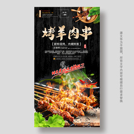 烤羊肉串