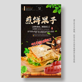 煎饼果子