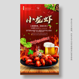 小龙虾