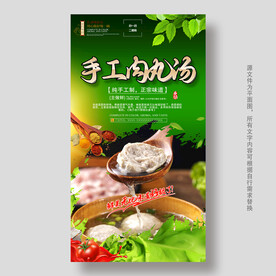 手工肉丸汤