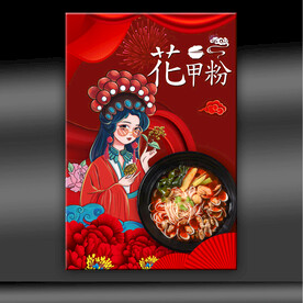 花甲粉