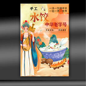 饺子馆