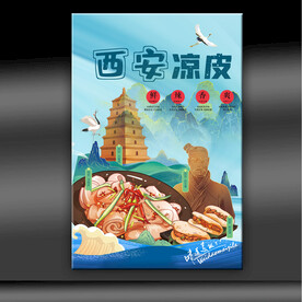 西安凉皮