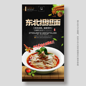 东北担担面 