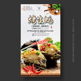 烤生蚝