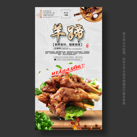 羊蹄海报