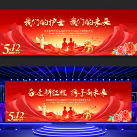 512国际护士节舞台背景