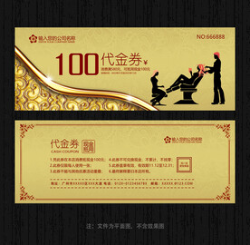 美发代金券