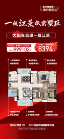 一线江景低密别墅区海报