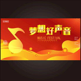 跨年音乐会海报