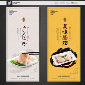 肠粉