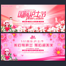 512国际护士节
