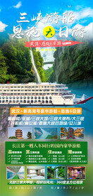 游船旅游海报