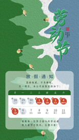 五一劳动节放假通知海报