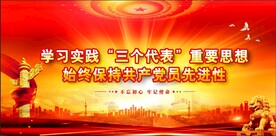 党建展板