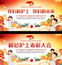 512护士节活动背景