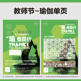 教师节瑜伽单页