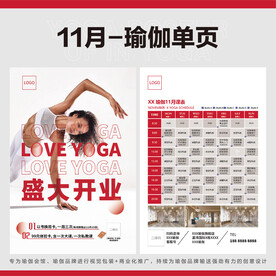 11月瑜伽单页
