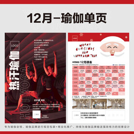 12月瑜伽单页