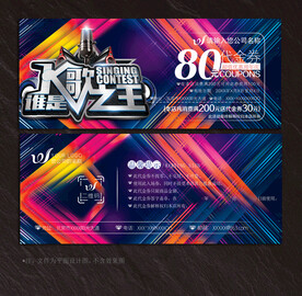 KTV代金券