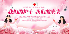 护士节展板