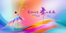 舞蹈背景