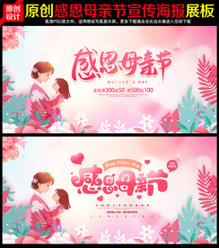 母亲节展板