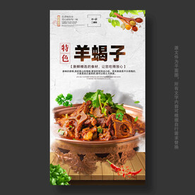 羊蝎子海报