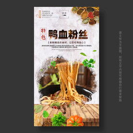 鸭血粉丝海报