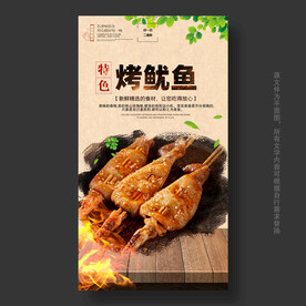 烤鱿鱼