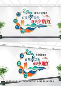 敬老院文化墙