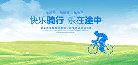 快乐骑行背景