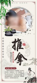 中医推拿