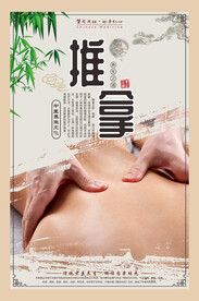 中医推拿按摩养生海报
