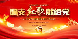 红歌比赛背景