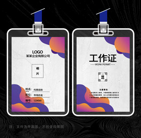 工作证